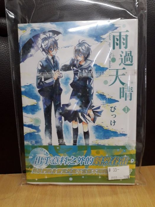 【yaoi會社 寄賣】二手/商業書/尖端/びっけ《真空融接 上下+春》#33