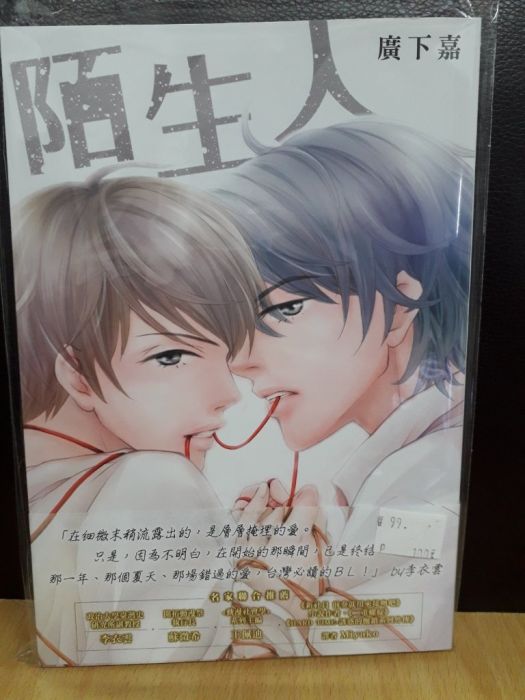 【yaoi會社 寄賣】二手/商業書/尖端/廣下嘉《陌生人》#33