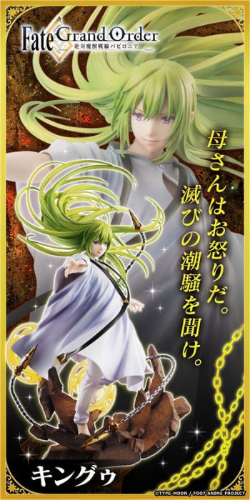 轉蛋概念館~預約 9月 代理版 MH限定 Fate FGO 絕對魔獸戰線巴比倫尼亞 金固 PVC 完成品 超商付款免訂金