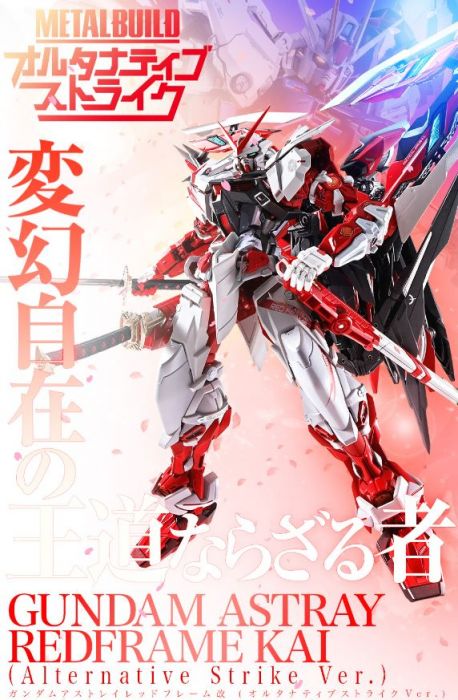 轉蛋概念館~預約 4月 代理版 METAL BUILD 新版 紅異端鋼彈 紅色機改 需訂金