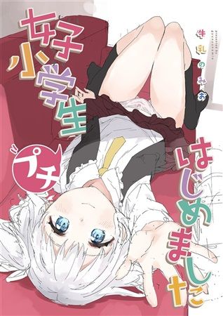 響代購/預約 同人誌 C98 一般 原創 特典 牛乳のみお(牛乳屋さん)女子小学生はじめましたプチ2 m648003