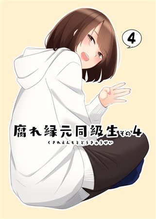響代購/預約 同人誌 C98 一般 艦隊收藏 艦娘 插畫集 かぱたろー(シーサイド協会)腐れ縁元同級生その4 m647913