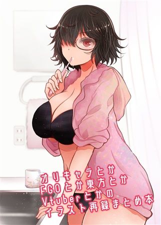 響代購/預約 同人誌 C98 一般 原創 綜合 插畫集 荒野 沖(ふらふらトキシン)オリキャラとかFGOとか東方とかVtuberとかのイラスト再録まとめ本 m647915
