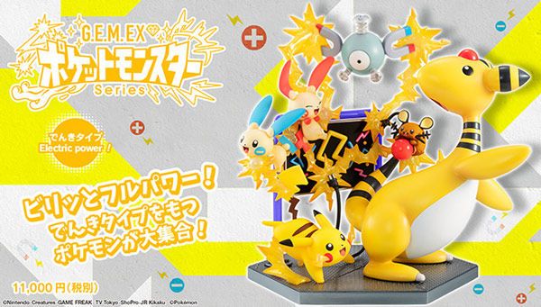 【萌奇屋】《魂商店限定~日空版 9月》G.E.M.EX神奇寶貝 電系寶可夢 皮卡丘 小磁怪 電龍 正負電拍 附限定特典(全新未拆封)