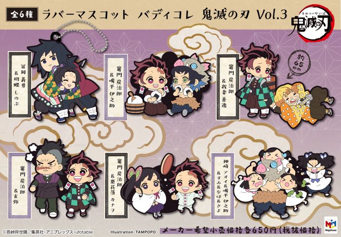【怨念事務所】預約商品 7月(免訂金) 代理版 MH 鬼滅之刃 好夥伴 多人軟膠吊飾 第3彈 中盒6入 0419