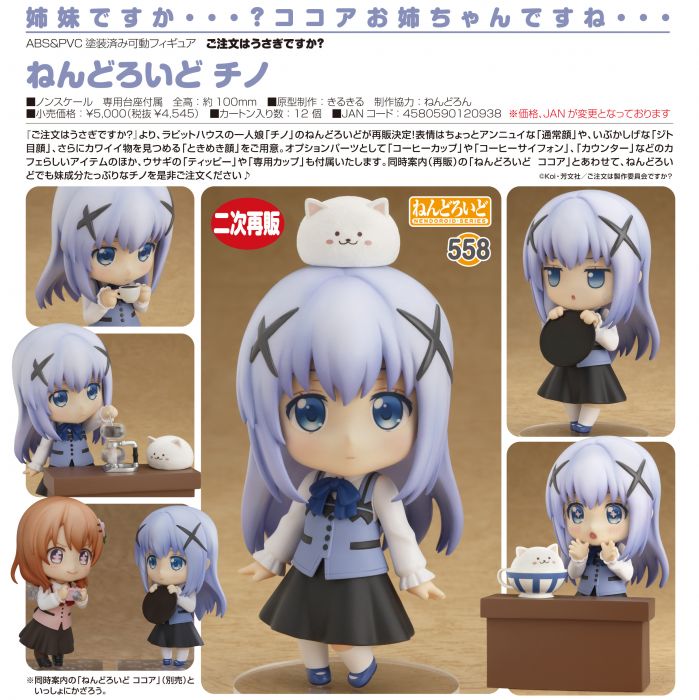【怨念事務所】預約商品 10月(免訂金) 代理版 GSC 黏土人 請問您今天要來點兔子嗎?? 智乃 0531