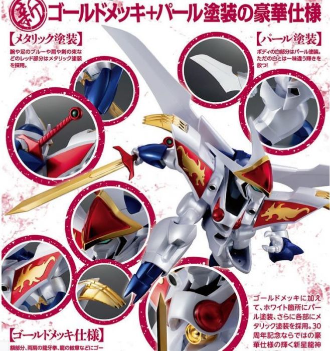 【上士】預購9月免訂金 代理版 ROBOT魂 魔神英雄傳 2 新星龍神丸 30周年特別記念版