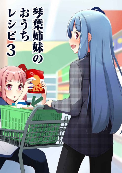 買動漫 訂購代購屋同人誌初音voiceroi 琴葉姉妹のおうちレシピ3 ジャムしみるくプリン琴葉茜琴葉葵結月 虎之穴melonbooks 駿河屋cq Web Kbooks 買動漫 訂購代購屋同人誌初音voiceroi 琴葉姉妹のおうちレシピ3 ジャムしみるくプリン琴葉茜琴葉葵結月 虎之穴melonbooks 駿河屋cq Web Kbooks