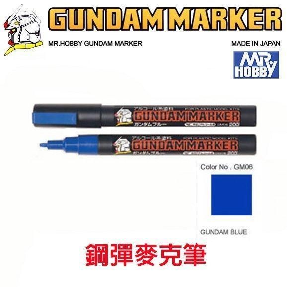 《GTS》日本郡氏 GUNZE GM06鋼彈專用鋼彈麥克筆 藍色 GM06