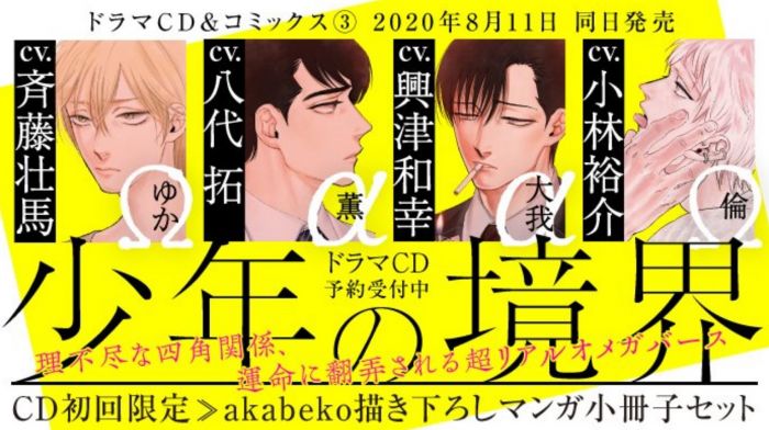 買動漫 店鋪自選日版廣播據cd 少年的境界少年の境界齋藤壯馬小林裕介初回限定版akabeko 8 11發售