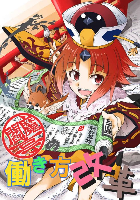 買動漫 訂購代購屋同人誌fate Fgo 閻魔亭の働き方改革水谷ほづ星の砂時計紅閻魔玉藻の前 虎之穴melonbooks 駿河屋cq Web 買動漫 訂購代購屋同人誌fate Fgo 閻魔亭の働き方改革水谷ほづ星の砂時計紅閻魔玉藻の前 虎之穴melonbooks 駿河屋cq Web