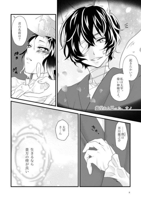 買動漫 訂購代購屋同人誌文豪野犬60億分の1以上の恋 With My Tears 太宰治 芥川龍之介 虎之穴melonbooks 駿河屋cq Web Kbooks 05 02