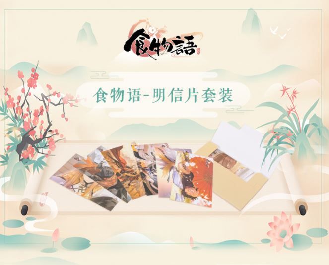 食糧閣 ♥《人物卡明信片》食物語/佛跳牆/明信片/官方/騰訊/美騰