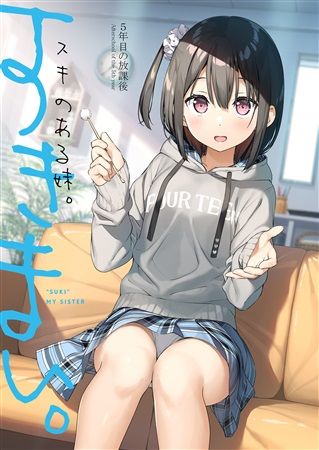 買動漫 響代購 預約同人誌c98 一般原創插畫集カントク 5年目の放課後 スキのある妹 M657207