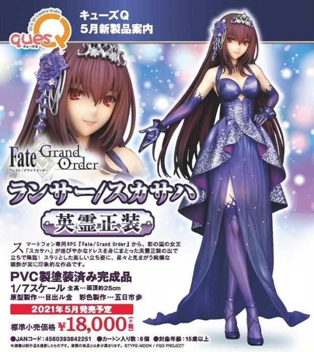 【小學館 預購】《超商取付免訂金》QuesQ 1/7 Fate FGO 槍兵 斯卡哈 師匠 英靈正裝 2021年6月