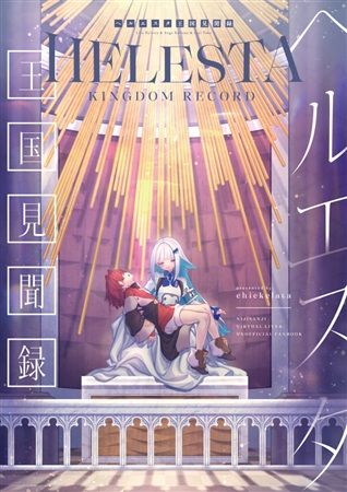 Mu S C97 同人誌代購 九鳥ぱんや 彩社長 鶴 チキラータ ヘルエスタ王国見聞録 二次三次 買動漫
