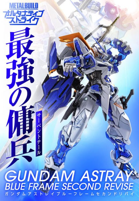 轉蛋概念館~預約 9月 日版 魂商店 限定 METAL BUILD MB 合金 藍異端 鋼彈 藍色 2R 全塗裝 大劍 需訂金