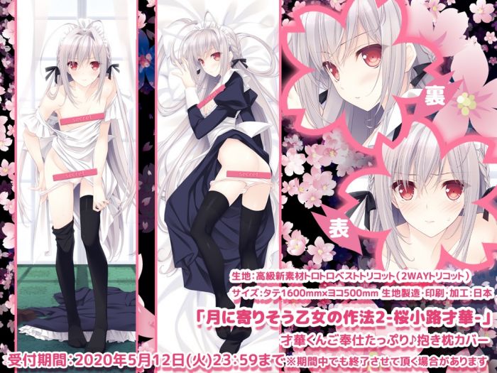 買動漫 Mu S 同人枕套代購 Citrus Ordermarket 月に寄りそう乙女の作法2 桜小路才華 才華くん ご奉仕たっぷり 抱き枕カバー 買動漫 Mu S 同人枕套代購 Citrus Ordermarket 月に寄りそう乙女の作法2 桜小路才華 才華くん ご奉仕たっぷり 抱き枕カバー