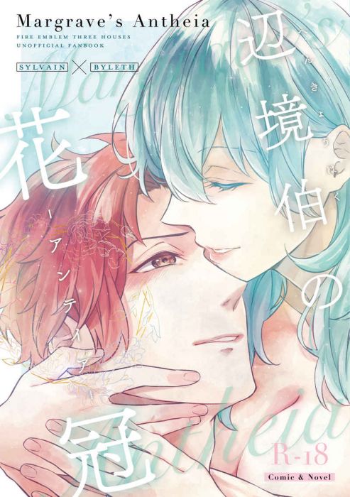買動漫 Mu S 同人誌代購 西野 七篠霞 甘粕シズル ノラネコの茶会 辺境伯の花冠 アンテイア 聖火降魔錄 買動漫 Mu S 同人誌代購 西野 七篠霞 甘粕シズル ノラネコの茶会 辺境伯の花冠 アンテイア 聖火降魔錄