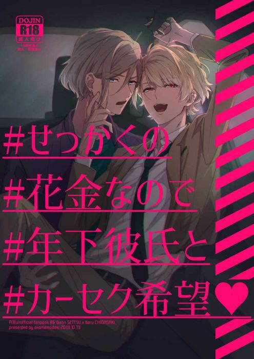 買動漫 日版a3同人誌 攝津萬里茅崎至 萬至 オコメモドキ せっかくの花金なので年下彼氏とカーセク希望 買動漫 日版a3同人誌 攝津萬里茅崎至 萬至 オコメモドキ せっかくの花金なので年下彼氏とカーセク希望