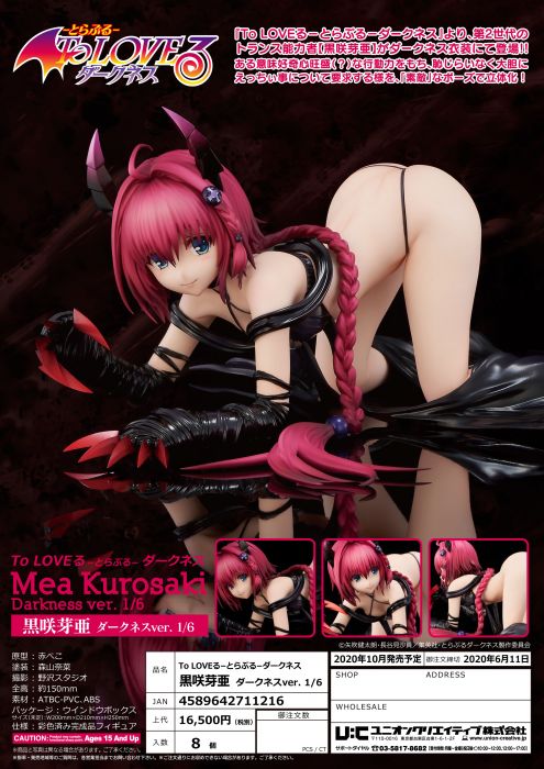 【怨念事務所】預約商品 10月(免訂金) UCI 出包王女 DARKNESS 黑咲芽亞 小惡魔Ver 1/6 完成品 0607
