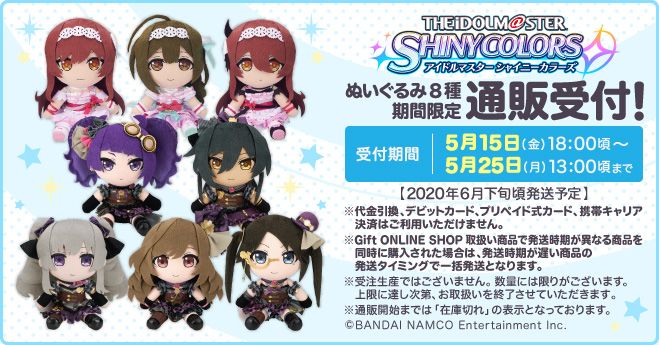 響代購/預約 週邊 偶像大師 閃耀色彩 アイドルマスター シャイニーカラーズ GIFT 玩偶 布偶 Shiny Colors