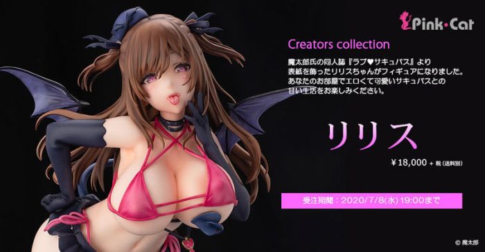 【怨念事務所】預約商品 11月(免訂金) 代理版 Native限定 魔太郎氏 魅魔 莉莉絲 1/6 PVC 完成品 0621