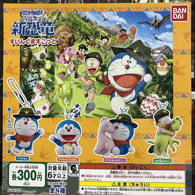《GTS》BANDAI 萬代 扭蛋 轉蛋 哆啦A夢 大雄的新恐龍角色公仔吊飾 全4種 467557