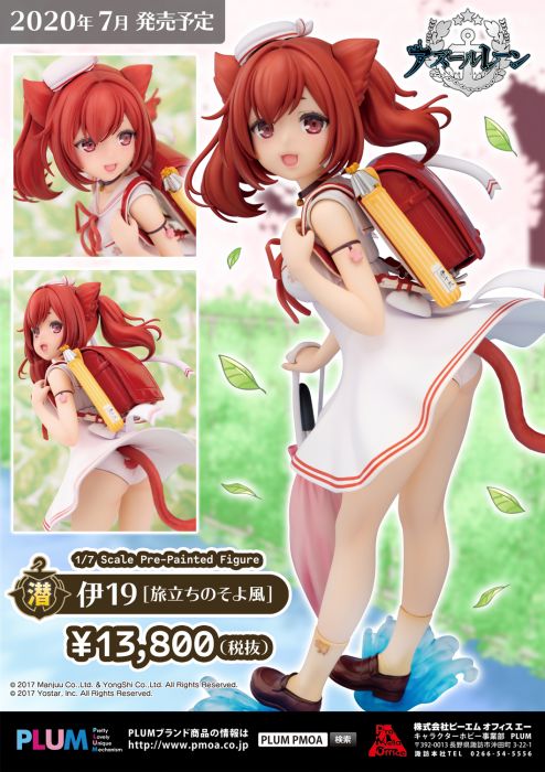 買動漫 台中卡通 預購7月 免訂金 代理版plum 碧藍航線潛水艦伊19 啟程的微風0525