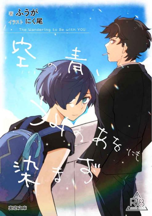 買動漫 訂購代購屋同人誌皿三昧空の青 うみのあをにも染まずふうが裏窓久慈誓 久慈悠 虎之穴melonbooks 駿河屋cq 買動漫 訂購代購屋同人誌皿三昧空の青 うみのあをにも染まずふうが裏窓久慈誓 久慈悠 虎之穴melonbooks 駿河屋cq