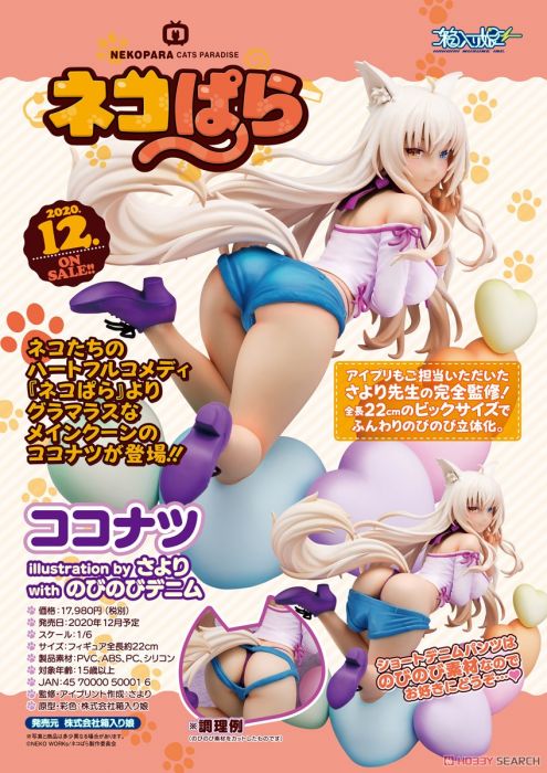 【怨念事務所】預約商品 12月(免訂金) 代理版 HAKOIRI MUSUME 貓娘樂園 NEKOPARA 椰子 1/6 0705