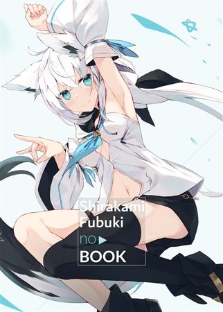 響代購/預約 同人誌 C98 一般 虛擬VTuber 插畫集 white parabellum shirakami fuhbuki no book m670574