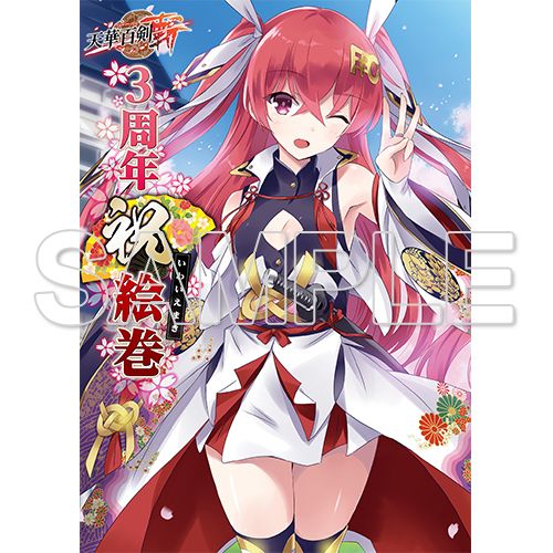 響代購/預約 天華百劍斬 3周年繪卷 『天華百剣 -斬-』3周年祝絵巻 設定集 畫冊