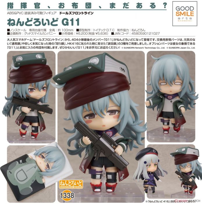 【怨念事務所】預約商品 10月(免訂金) 代理版 GSC 黏土人 少女前線 G11 可動 完成品 0712