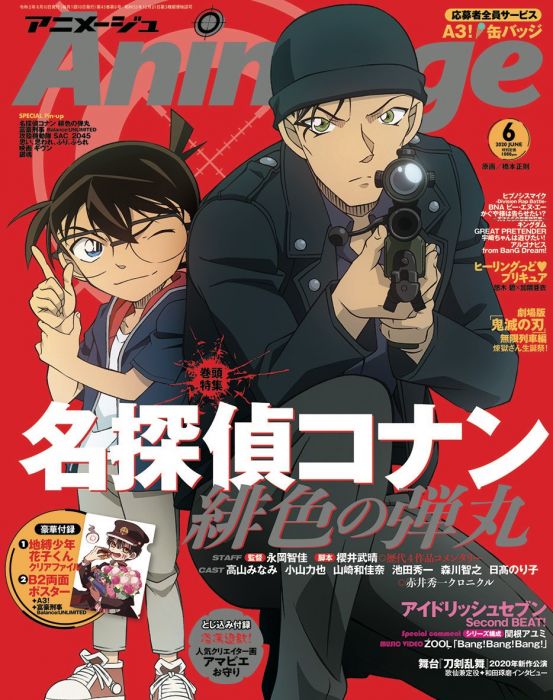 買動漫 Ge小舖 全新現貨 日文雜誌animage 年6月地縛少年花子君a3 富豪刑警名偵探柯南緋色的彈丸