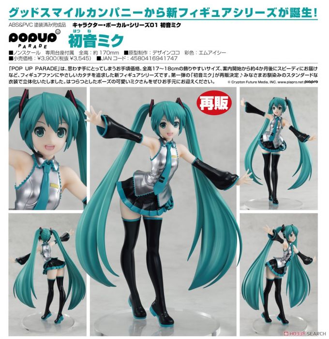 【怨念事務所】預約商品 10月(免訂金) 代理版 GSC POP UP PARADE 初音未來 PVC 完成品 0621