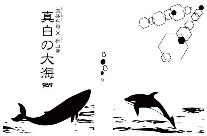 買動漫 缺貨代購屋同人誌3月のライオン真白の大海 通常版 めぐみ小鳥遊苑宗谷冬司 桐山零 虎之穴melonbooks 駿河屋cq Web Kbooks 05 03