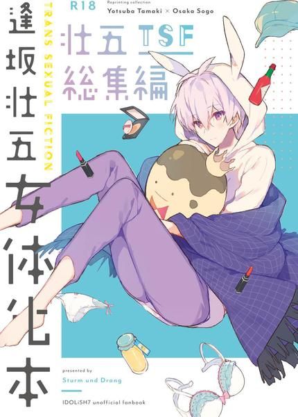 買動漫 日版idolish7偶像星願i7同人誌 環壯 疾風怒濤 壮五tsf総集編