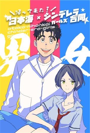 買動漫 Mu S 同人誌代購 V林田 ペル りつ 西野彦二 他 フライングすずめ隊 帰って来た 男日本海 シンデレラガールズ合同 灰姑娘女孩 買動漫 Mu S 同人誌代購 V林田 ペル りつ 西野彦二 他 フライングすずめ隊 帰って来た 男日本海 シンデレラガールズ合同 灰姑娘女孩
