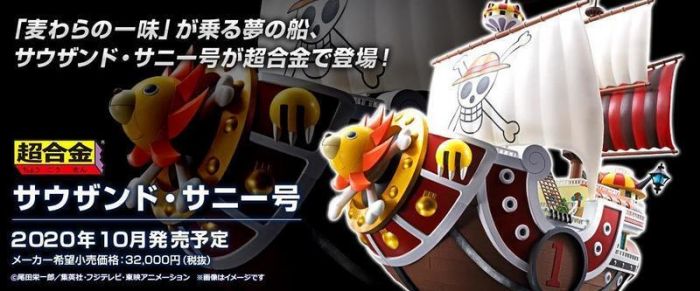 【上士】 代理版 超合金 海賊王 航海王 ONE PIECE 桑尼號 千陽號