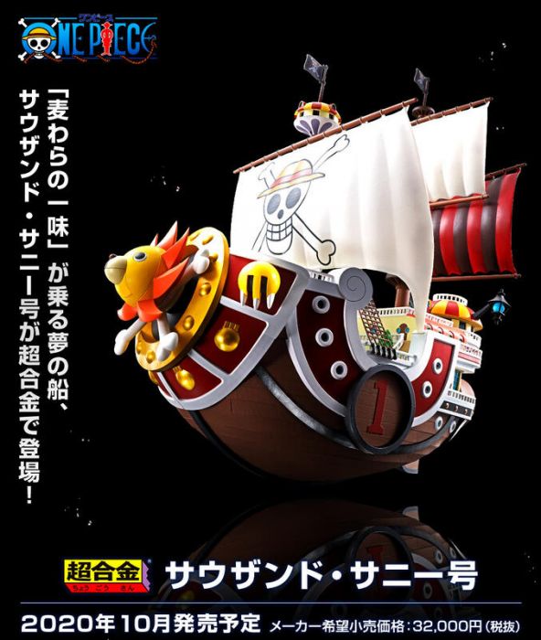轉蛋概念館 不挑盒況 代理版 超合金 海賊王 草帽海賊團 千陽號 (Thousand Sunny) 現貨