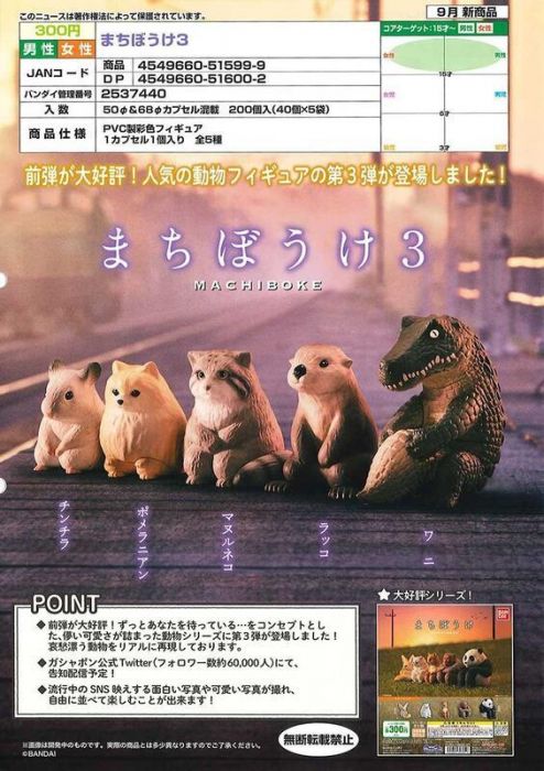 買動漫 誥誥玩具箱 9月預購 Bandai 盒玩痴痴等待小動物等待中的動物p3 中盒15入609 買動漫 誥誥玩具箱 9月預購 Bandai 盒玩痴痴等待小動物等待中的動物p3 中盒15入609