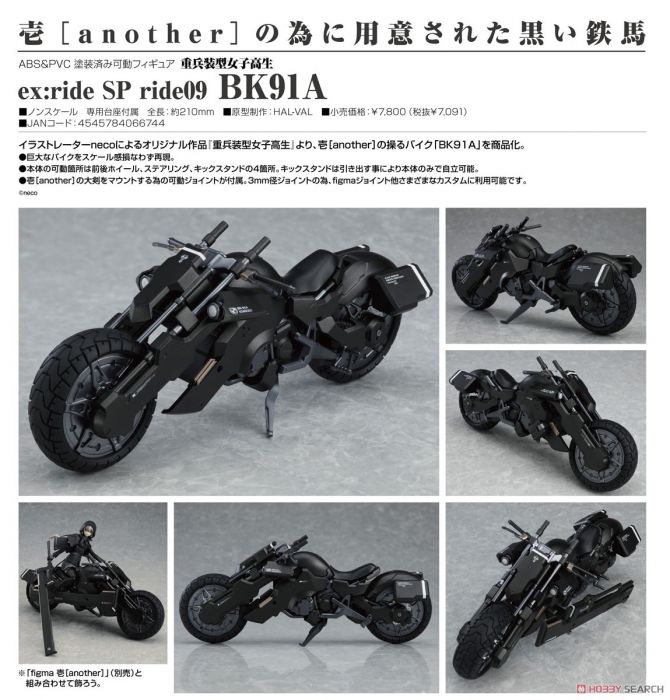 【怨念事務所】預約商品 3月(免訂金) 代理版 Figma 重兵裝型女高中生 越野機車 ex:ride BK91A 0802