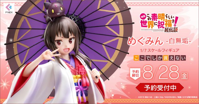 【怨念事務所】預約商品 12月(免訂金) F:NEX 為美好的世界獻上祝福! 惠惠 白無垢 1/7 完成品 0816