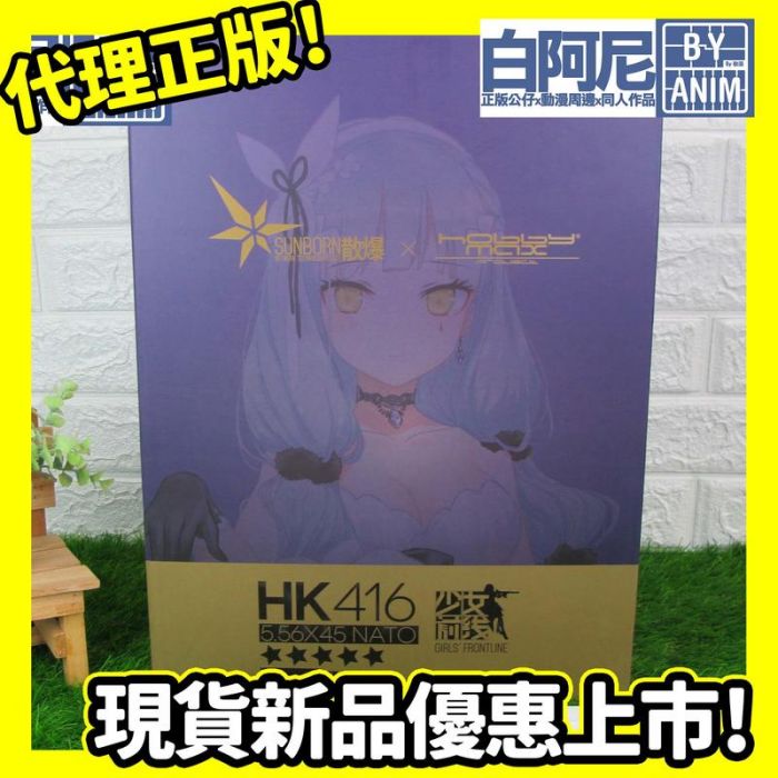 白阿尼玩具|不挑盒況|HobbyMax 少女前線 HK416 星之繭 WA2000 春田 1/8 附特典 PVC 完成品