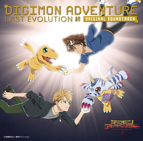 【ACG網路書店】(代訂)4582243217767 劇場版 數碼寶貝 LAST EVOLUTION 絆 原聲帶 OST