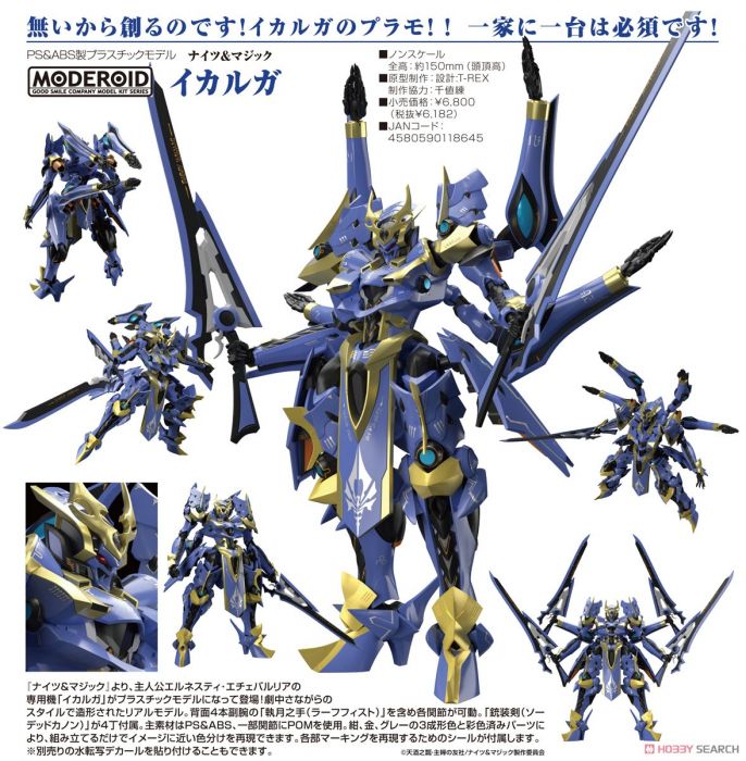 【怨念事務所】預約商品 11月(免訂金) 代理版 GSC 組裝模型 MODEROID 騎士&魔法 伊迦爾卡 0802