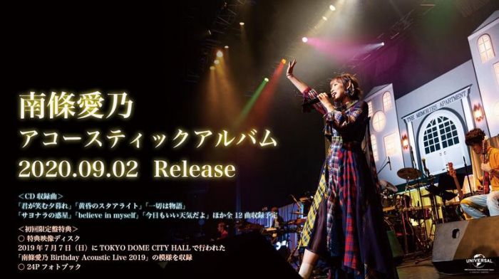 買動漫 Acg網路書店 代訂 南條愛乃acoustic 原聲專輯 標題未定 Blu Ray藍光盤附24p寫真書