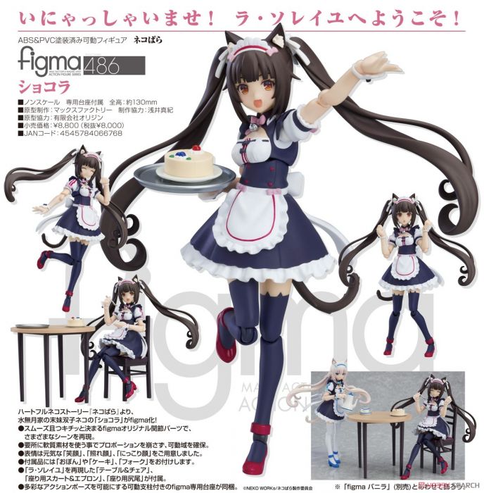 【怨念事務所】預約商品 2月(免訂金) 代理版 Figma NEKOPARA 貓娘樂園 巧克力 0816