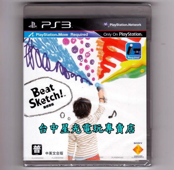 Ps3原版片 Ps Move 動感塗鴉節奏塗鴉 中文版全新品 Move專用 台中星光電玩 遊戲光碟 Playstation 3 買動漫